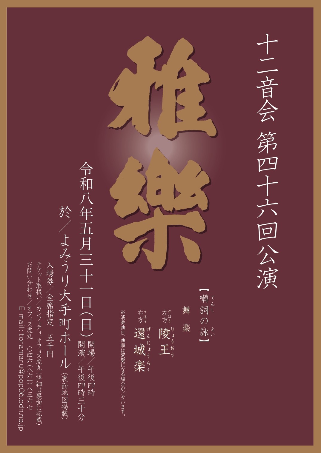雅楽の伝統を未来につなぐ十二音会 第四十六回公演の開催が決定 舞楽「陵王」「還城楽」を披露