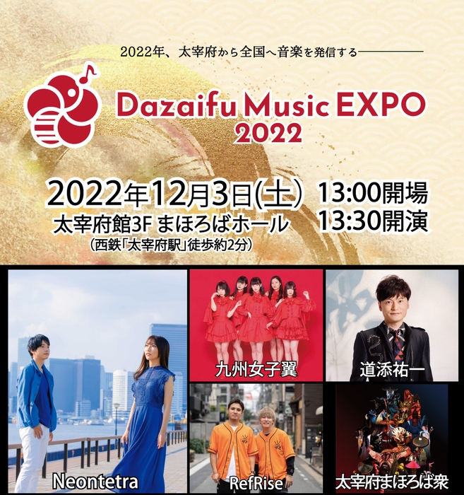 Dazaifu Music EXPO 2022 太宰府を音楽で元気に!