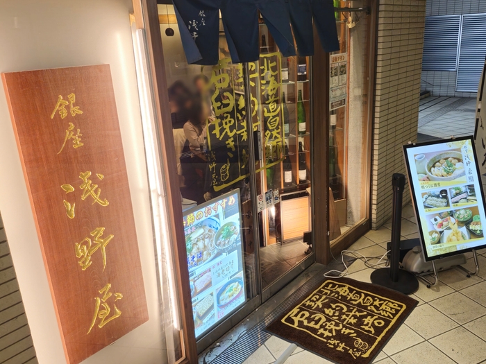 銀座浅野屋 外観