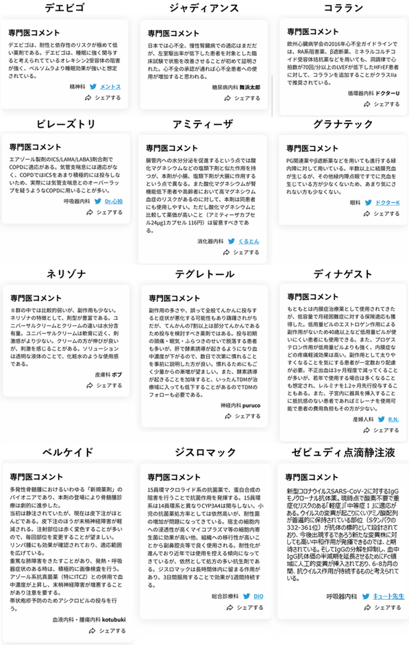 専門医コメント