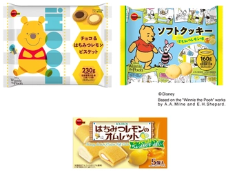 ブルボン、はちみつレモン味の商品3品を 7月21日(火)から期間限定発売！