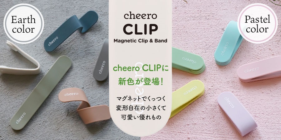 新色追加】万能クリップ「cheero CLIP 5色セット 」パステルカラー アースカラー | NEWSCAST