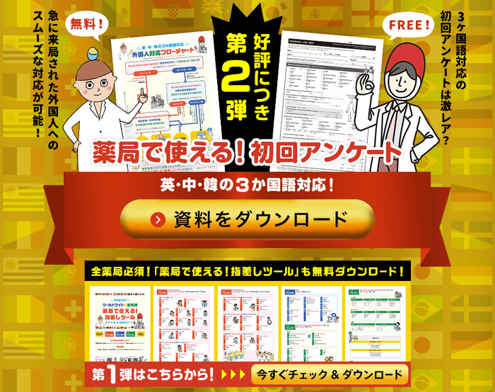 外国人対応ツールの無料ダウンロードが可能