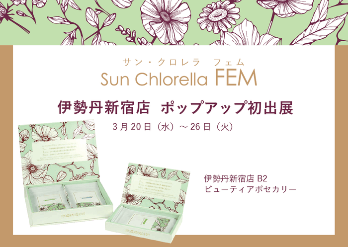 伊勢丹新宿店 サン・クロレラPOP UP