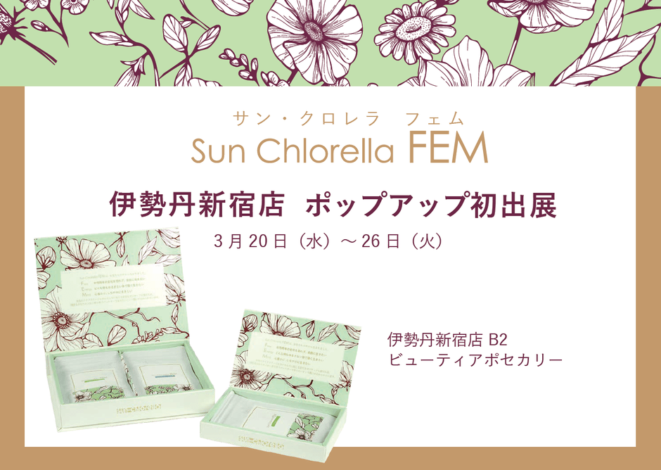 伊勢丹新宿店 サン・クロレラPOP UP