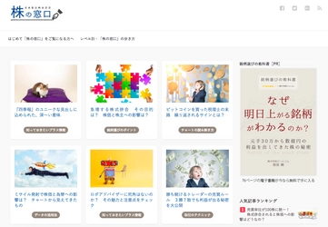 売買単位の変更で投資情報サイトのアクセス数が約10倍に 　「株の窓口」、個人投資家の動向に注目