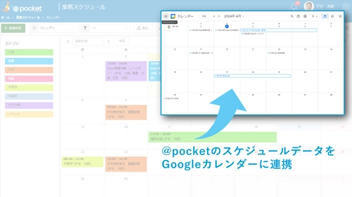 業務アプリの作成クラウドサービス「@pocket(アットポケット)」　 フィラーシステムズの開発協力でGoogleカレンダーを連携