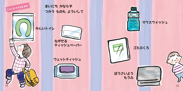 おまもりリュック 本文2