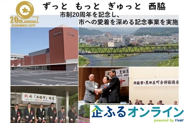 【株式会社サイバーレコード】兵庫県西脇市のまちづくりを企業の力で支援！企業版ふるさと納税「企ふるオンライン」で寄附受付を開始