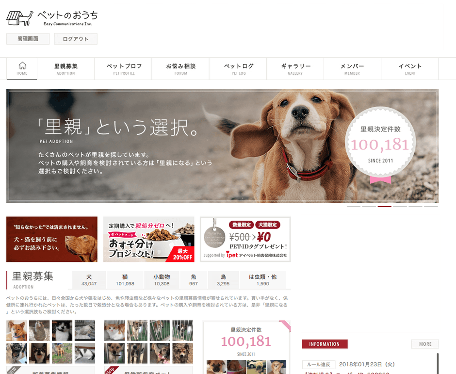 「ペットのおうち」トップページ
