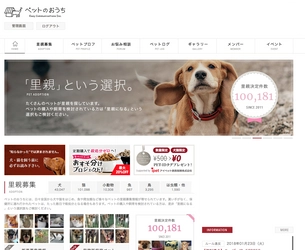 ペットの里親募集サイト『ペットのおうち』　 里親を見つけたペットが累計10万頭(匹)を超える