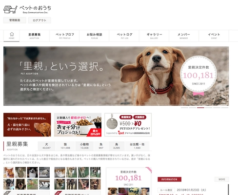 ペットの里親募集サイト『ペットのおうち』　 里親を見つけたペットが累計10万頭(匹)を超える
