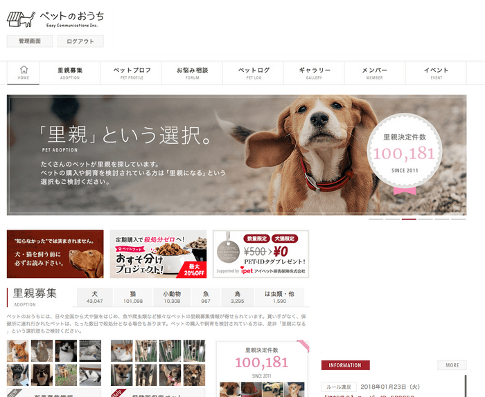 「ペットのおうち」トップページ