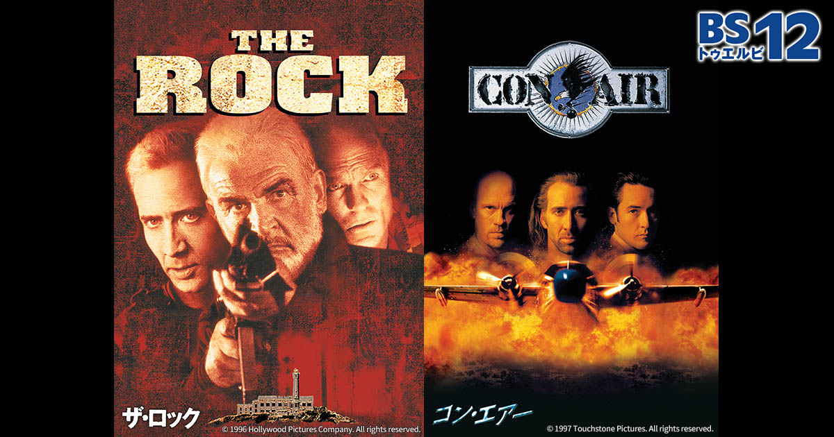 ニコラス・ケイジ主演、90年代アクション映画を代表する快作