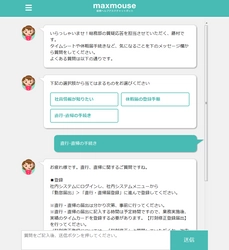 新製品のお知らせ：月3万円でできる働き方改革　 AIチャットボットがヘルプデスクの業務効率化を支援