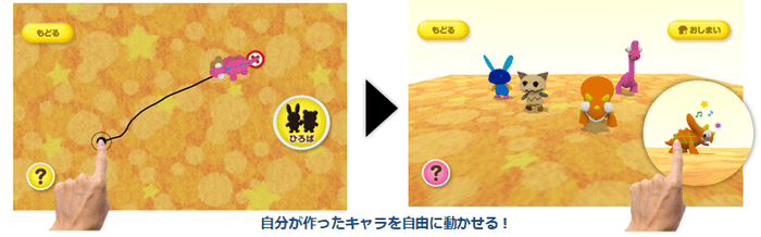 3D化したキャラクターは自由に動かして楽しめる!