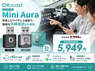 有線CarPlay／Android Autoをワイヤレス化 「Mini Aura」 OTTOCASTが発売、2色展開で8/31まで40％OFF！
