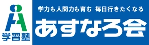 株式会社学習塾あすなろ会