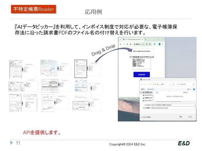 インボイス制度対応ファイル名付け