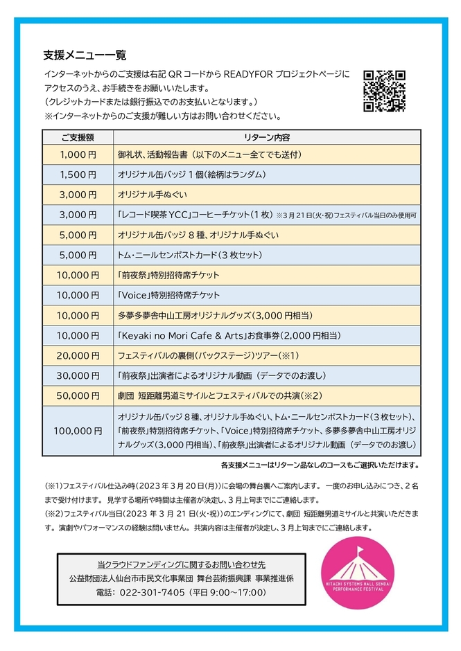 クラウドファンディング チラシ裏