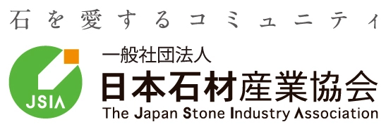 一般社団法人日本石材産業協会