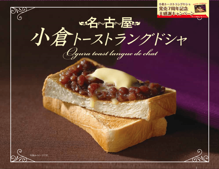 小倉トーストラングドシャ　パッケージ表面