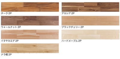 7つの樹種をラインナップ