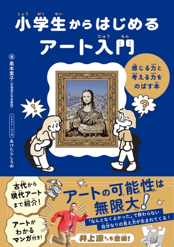 『小学生からはじめる アート入門』書影
