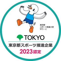 ルネサンス、「東京都スポーツ推進企業」に９年連続で認定！