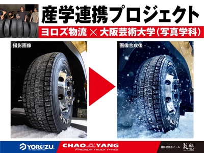 株式会社ヨロズ物流と 大阪芸術大学写真学科による産学連携プロジェクト　 チャオヤントラックタイヤの広告ビジュアルを制作！！ ～アルミホイールは花魁Japanとコラボレーション～