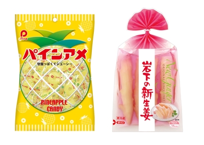 おかしな相互コラボ!「パインアメ」×「岩下の新生姜」