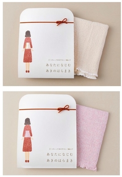 あなたになじむ あきのはらまき