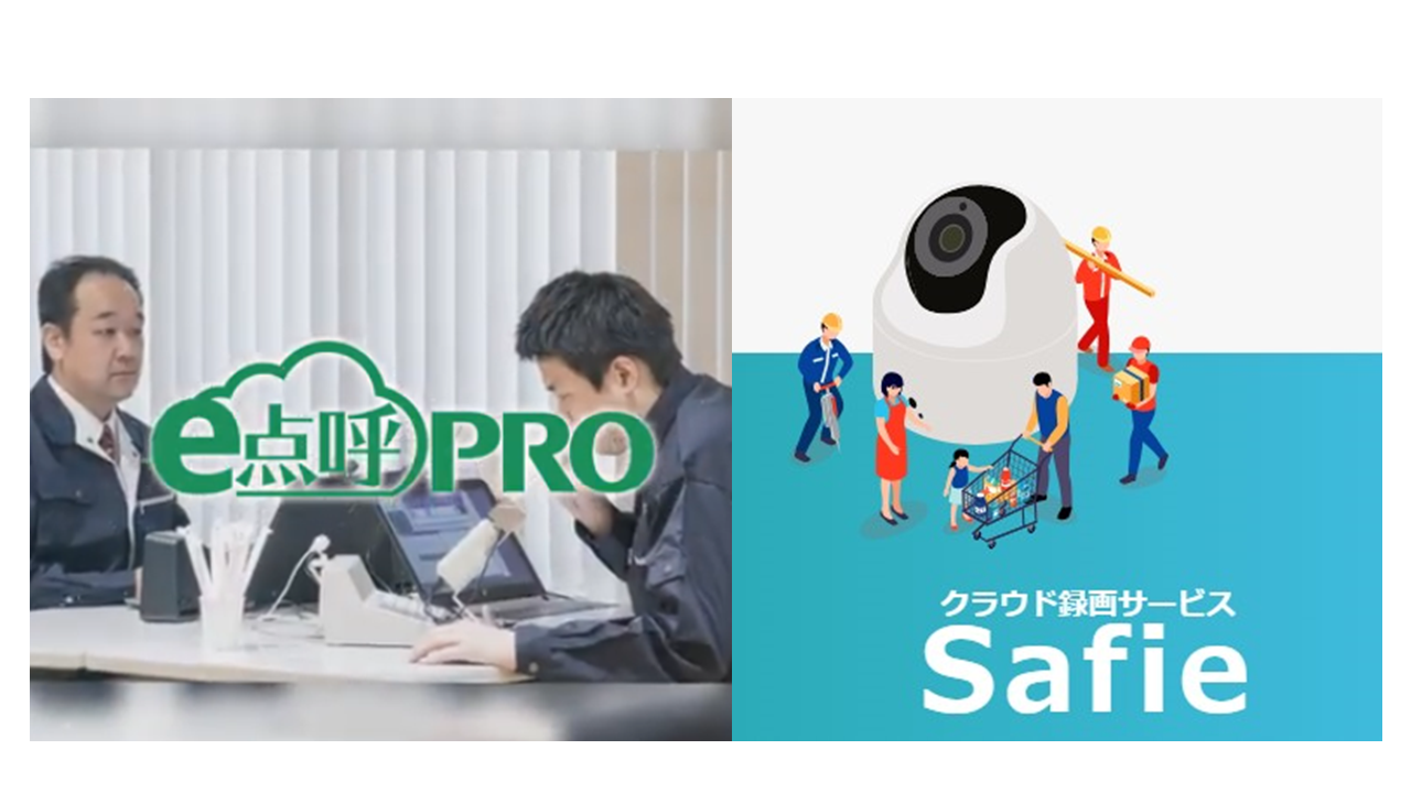 e点呼PRO × Safie 連携開始~点呼時の監視カメラの映像確認が容易に~