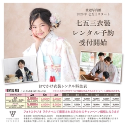 【物価高に負けない七五三】「春」が正解？ 創業90年以上の老舗写真館が提案する、 混雑回避＆高コスパな『春七五三』