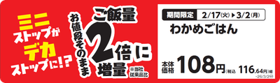 わかめごはん　販促画像