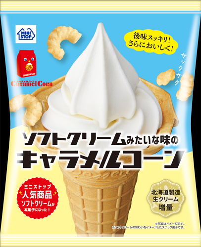 ソフトクリームみたいな味のキャラメルコーン　パッケージイメージ画像