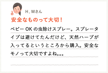 安全なものって大切!