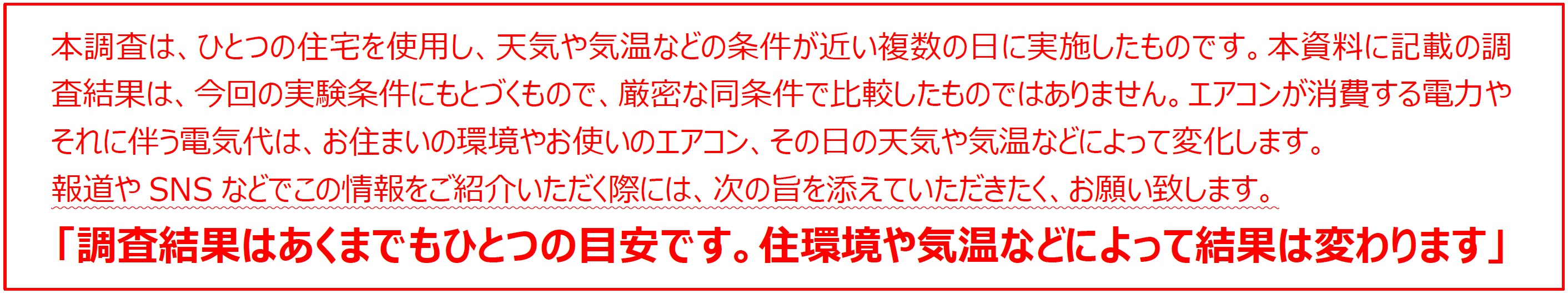【ダイキン】エアコンの効果的な節電術で削減できる電気代を4つのケースで調査
