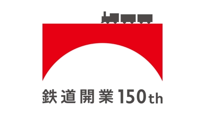 全国のJRグループ駅ナカ小売り業6社“初”の共同企画！ 鉄道開業150年 記念商品　 4月19日(火)から全国 約800箇所で販売