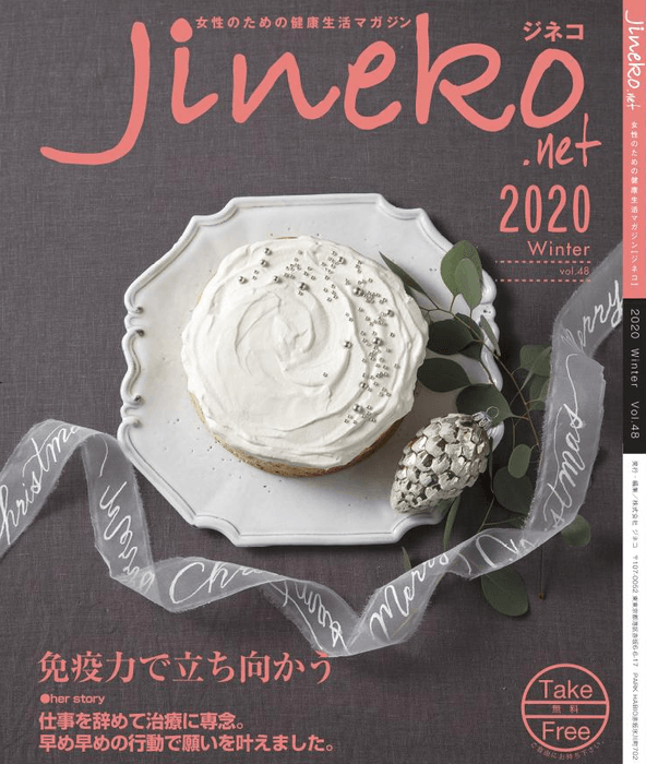 女性のための健康生活マガジン「Jineko.net  2020 Winter  vol.48」