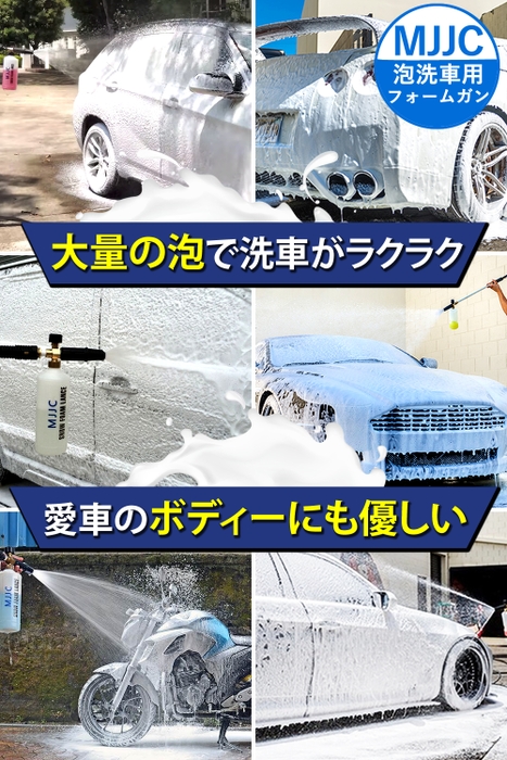 大量の泡で洗車がラクラク