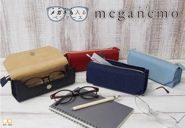 持ち運びに便利なメガネも入る ペンケース『meganemo(メガネモ)』再販決定！ デニム柄を新たに追加し、2020年11月中旬順次展開