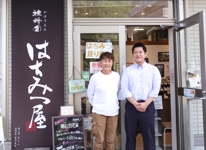 「雅蜂園」様