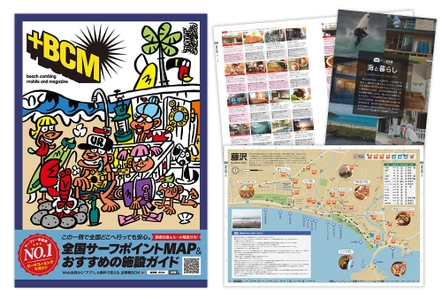 サーファーの車載率No.1 サーフトリップガイド 『BEACH COMBING MAGAZINE 2019』 　GW前に全国無料配布をスタート！