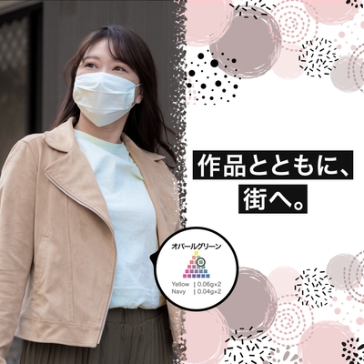 色を着て街へ(染色サンプル＿Tシャツ＆マスク)