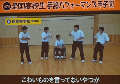 熊本聾学校(第7回大会準優勝)