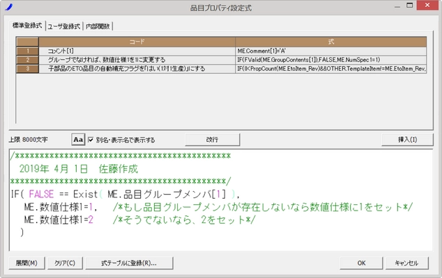 計画立案業務の属人化解消に貢献！生産スケジューラ Asprova Ver.15.2をアスプローバがリリース ～式へのコメント記載機能などを追加～