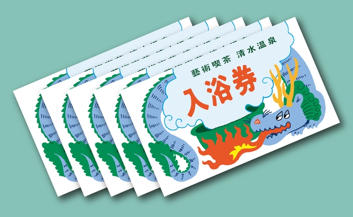 D|入浴券×5