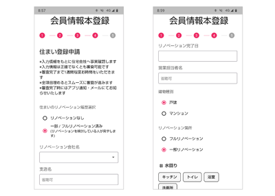 オーナー向け会員登録画面