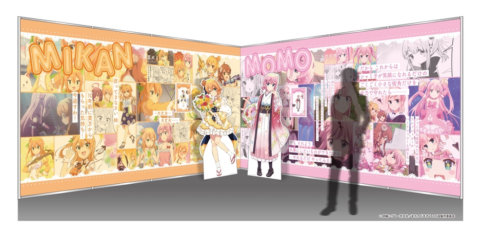 展示イメージ　千代田桃、陽夏木ミカン